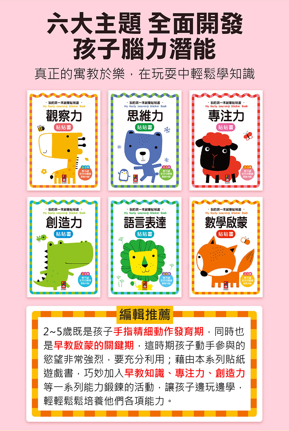 風車 我的第一本啟蒙貼紙書-語言表達