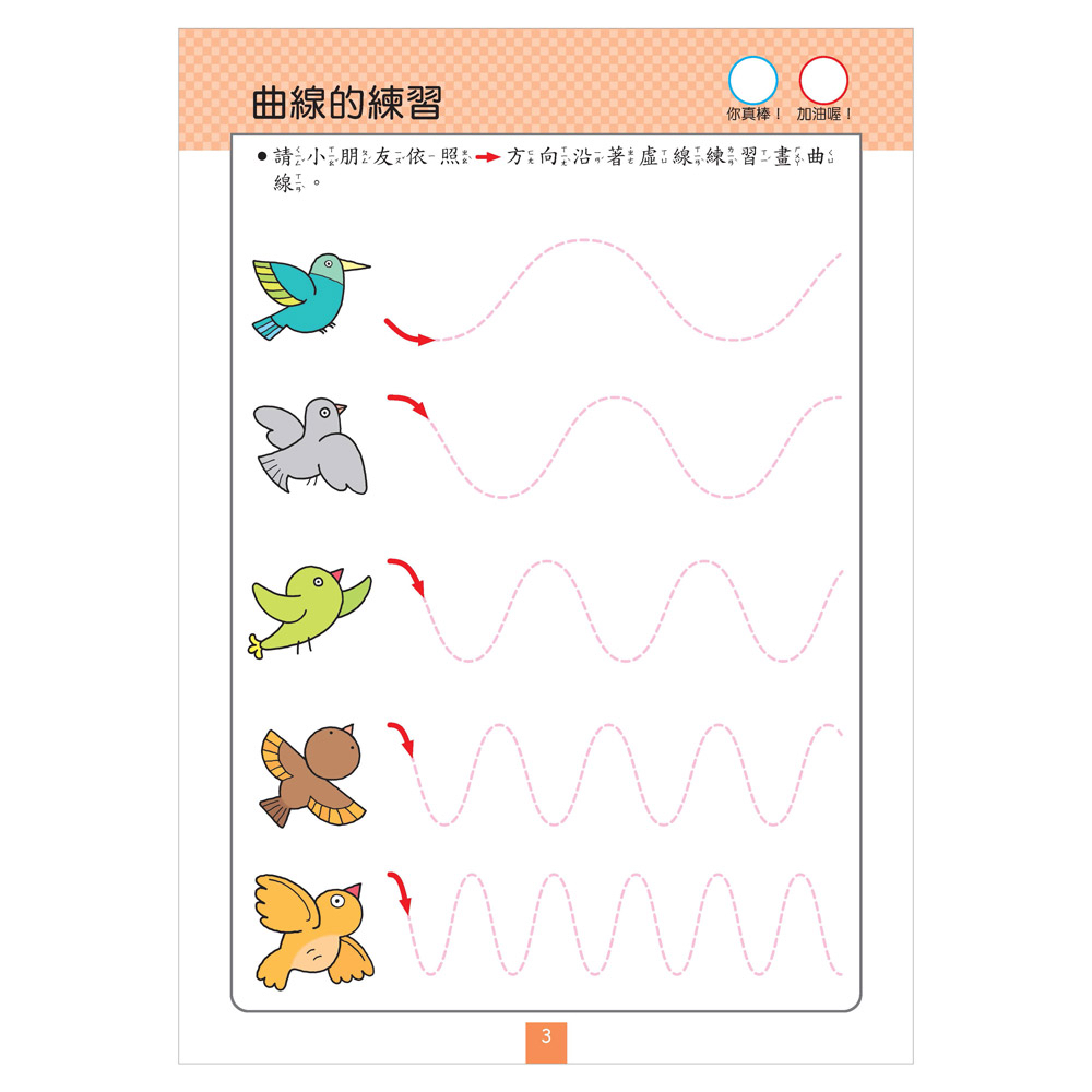 風車 FOOD超人IQ180幼兒數學訓練遊戲書-幾何運筆