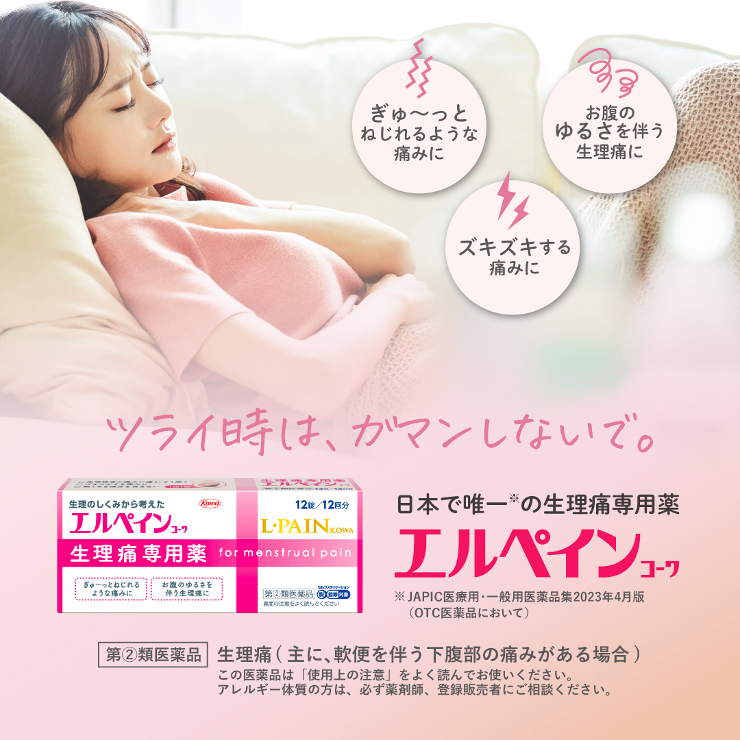 日本興和Kowa L-PAIN a 女性生理痛專用藥 12錠