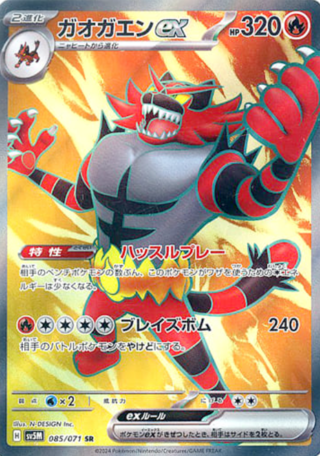 Pokemon TCG Japanese Version - Incineroar-085/071 (EX)