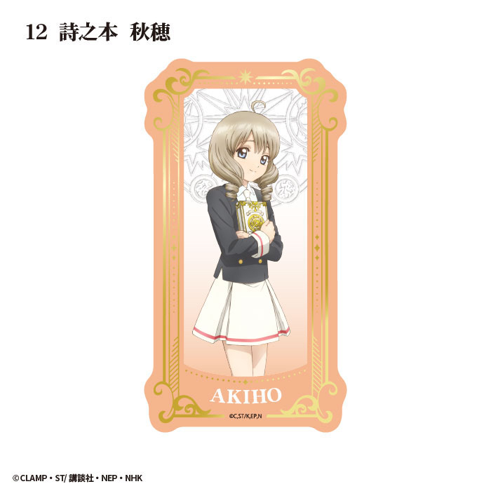 【優惠至2026/04/29】訂購 2026/08 F-Toys 【食玩】カードキャプターさくら タロットアートクリアカード