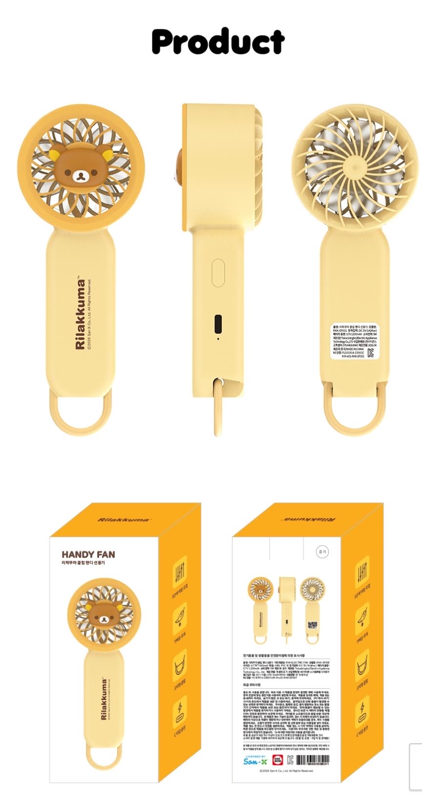 《預訂貨品》全新韓國限定 Rilakkuma手提風扇