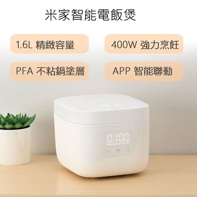 小米- 1.6L 米家智能電飯煲 DFB201CM | BuyHome