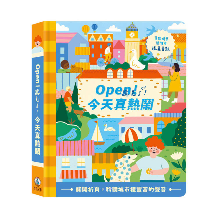 🔸預購貨品🔸Open！聽見了！今天真熱鬧
