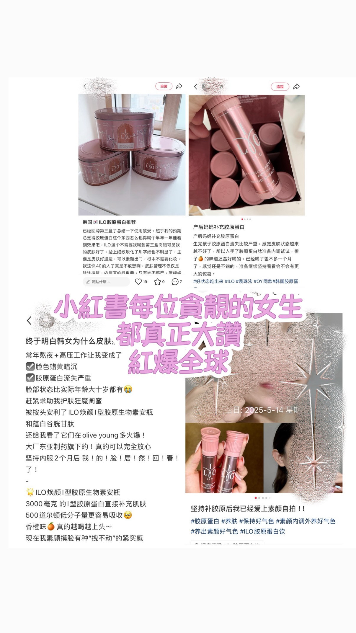 ilo 膠原蛋白安瓶飲