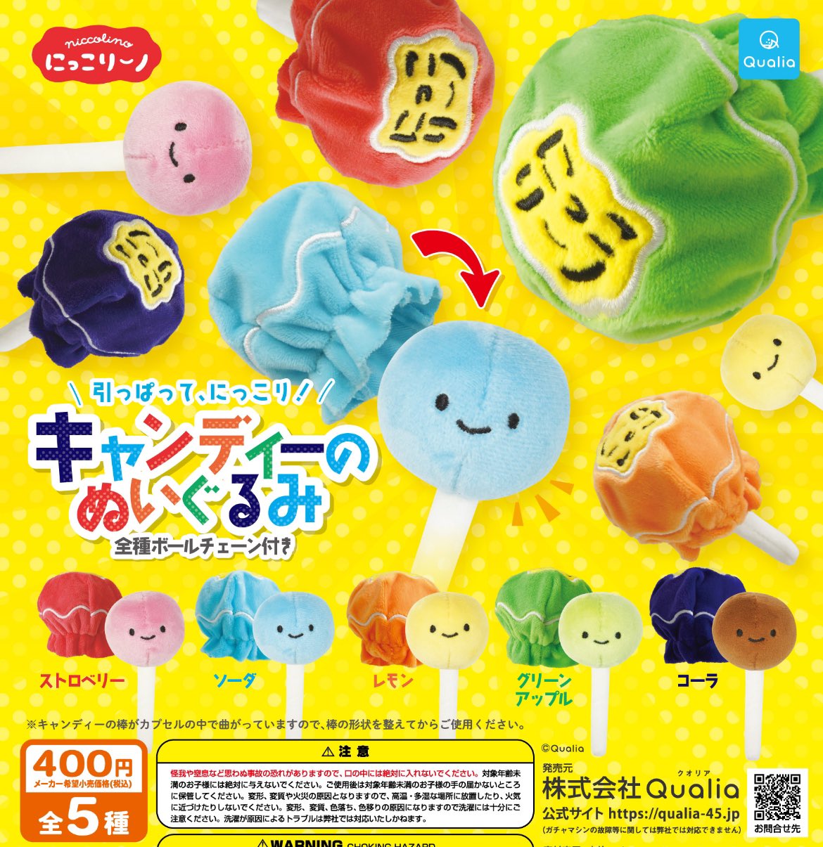 Qualia毛公仔扭蛋系列（微笑珍寶珠）