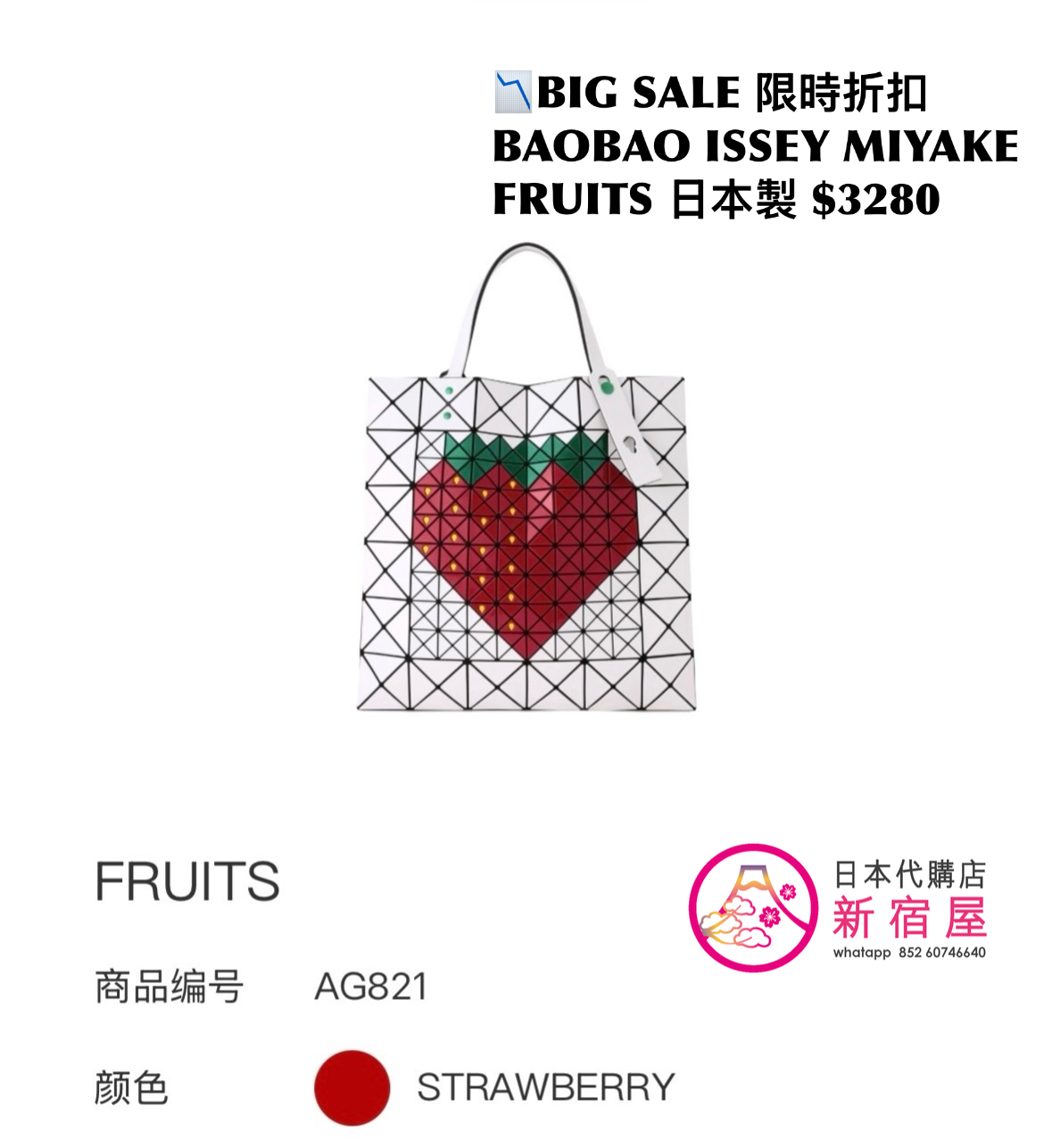 BAOBAO ISSEY MIYAKE FRUITS
