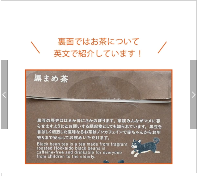 日本北海道黑豆茶