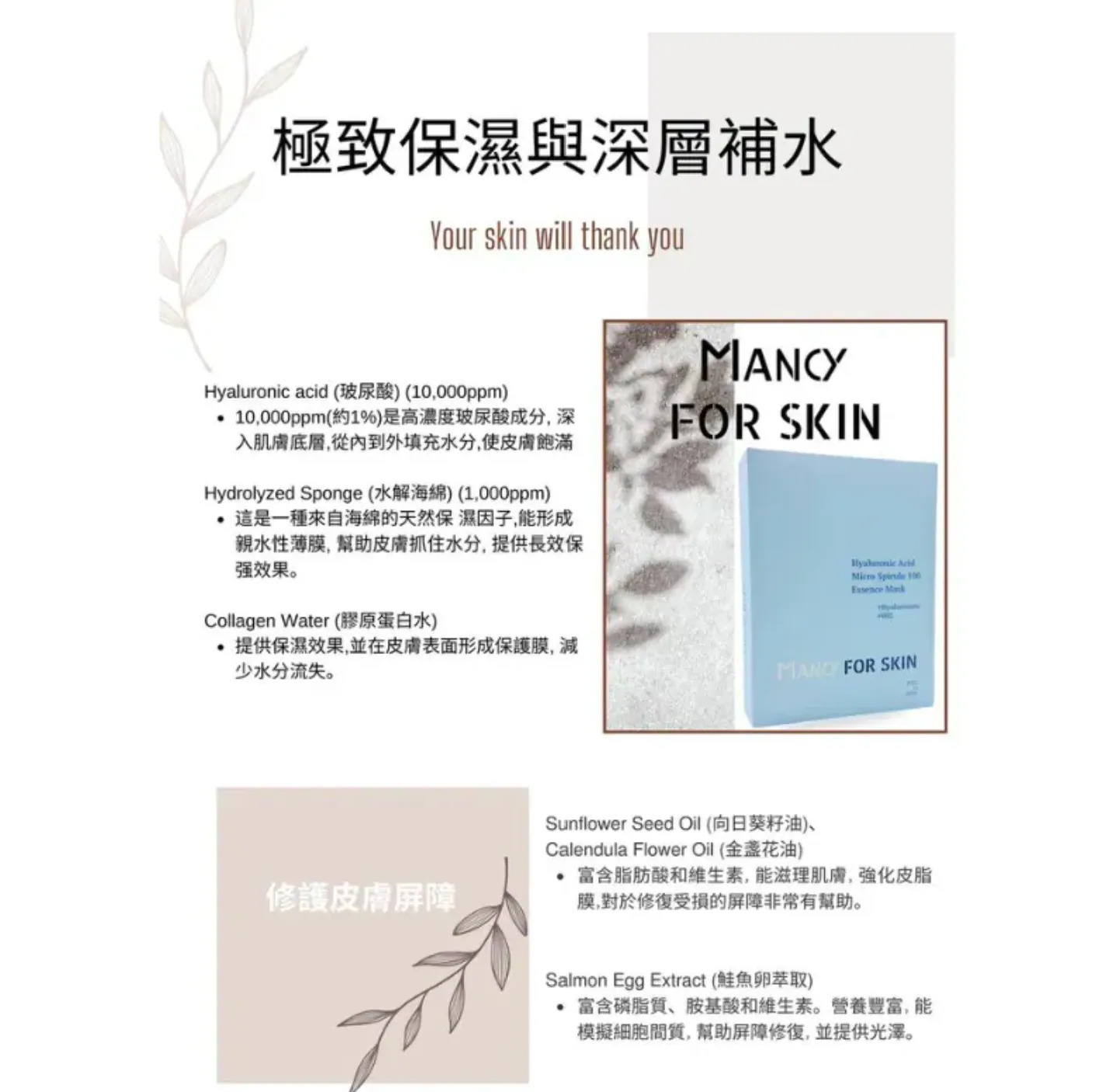 【Mancy For Skin】 精華護膚系列
