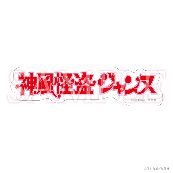 《Pre-Order》Comics Logo Sticker｜種村有菜 30周年記念展商品 (26056-P)