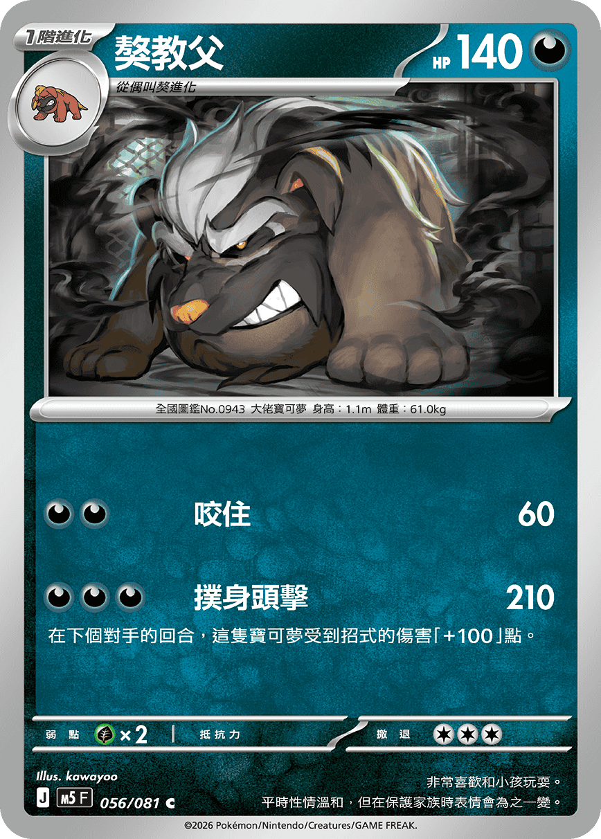 M5 深淵之瞳 056/081 獒教父 C
