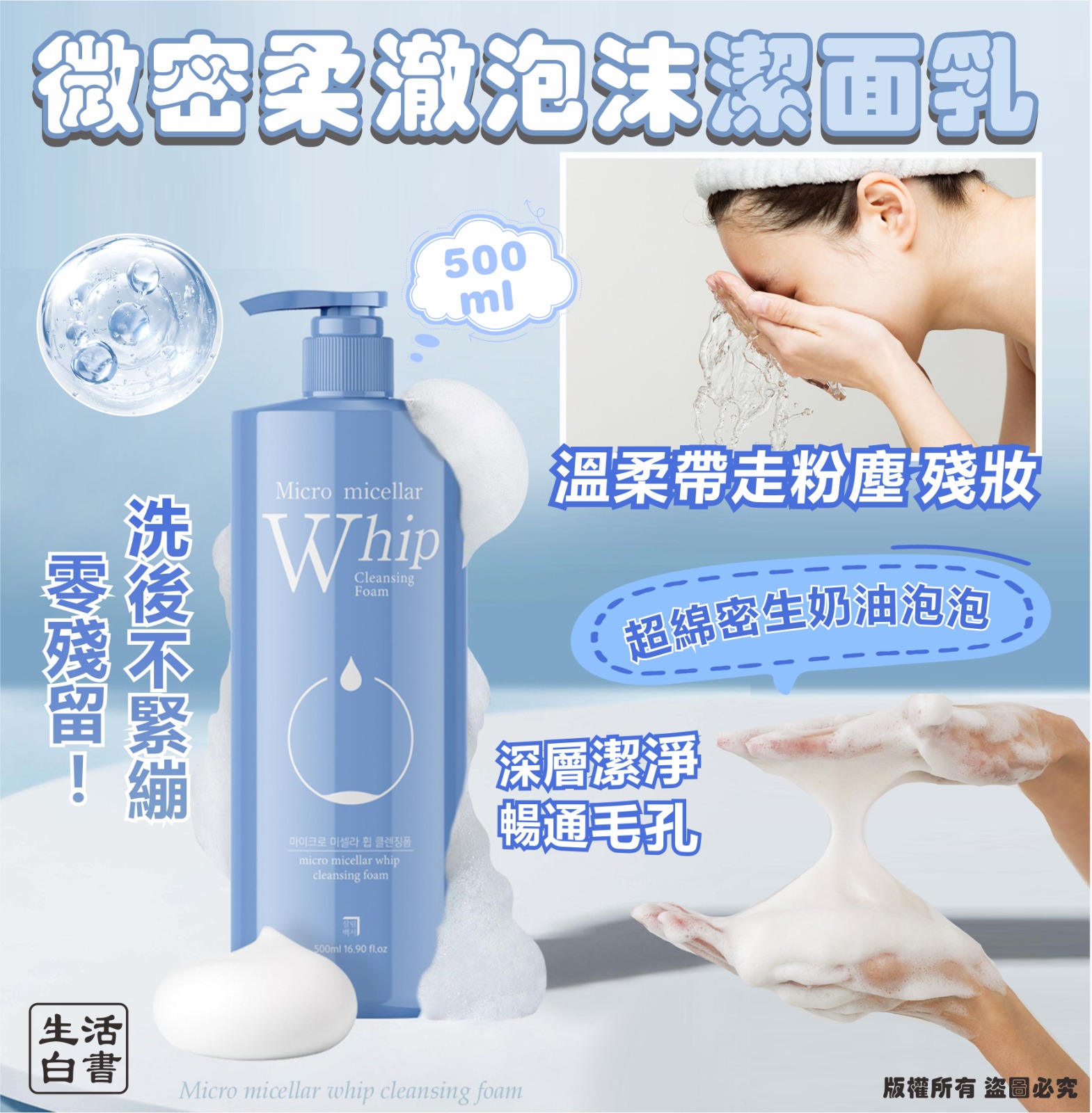韓國微密柔澈泡沫潔面乳 500ml-預計7月中到貨