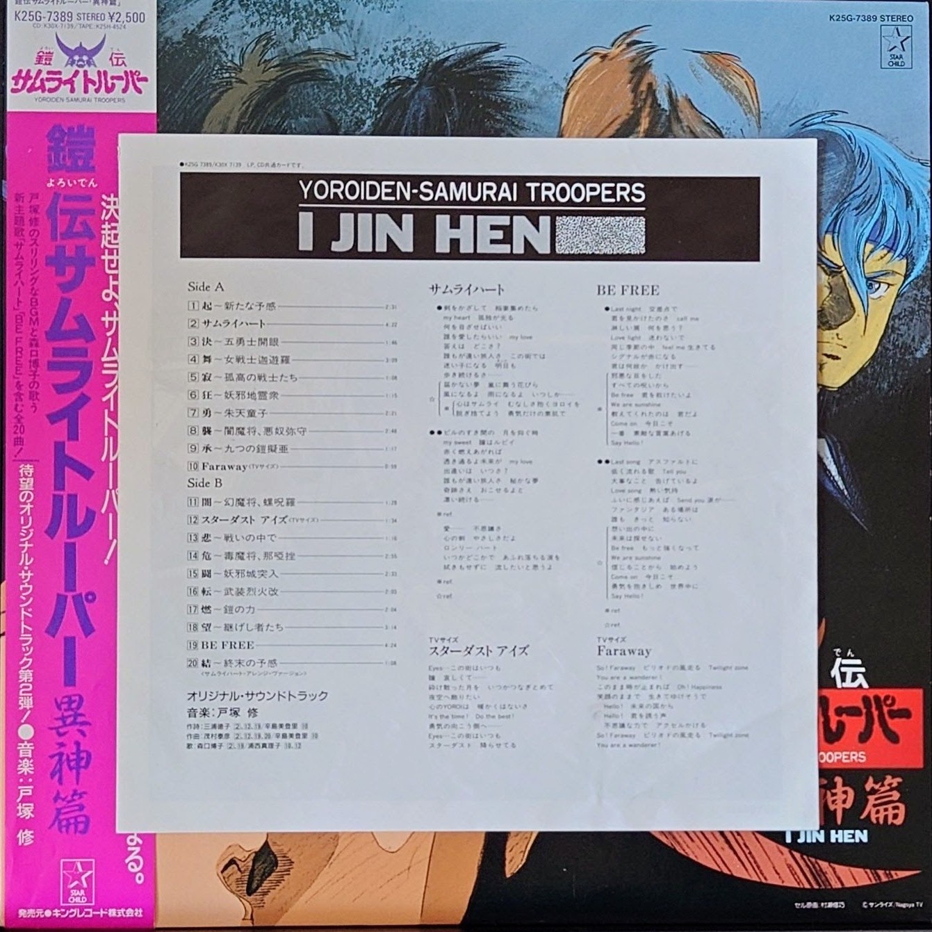 (極罕美品) 日昇動畫 < 鎧甲聖鬥士 異神篇 > 1988 LP黑膠專輯