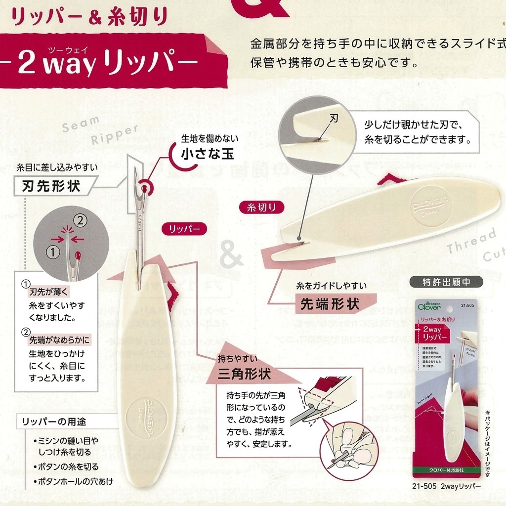 🔥🔥【日本製《CLOVER》2WAY 便攜式拆線器及剪線器】