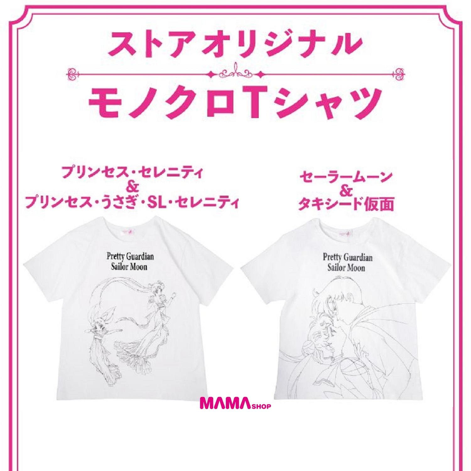 日本直送Sailor Moon Store 美少女戰士限定T-Shirt