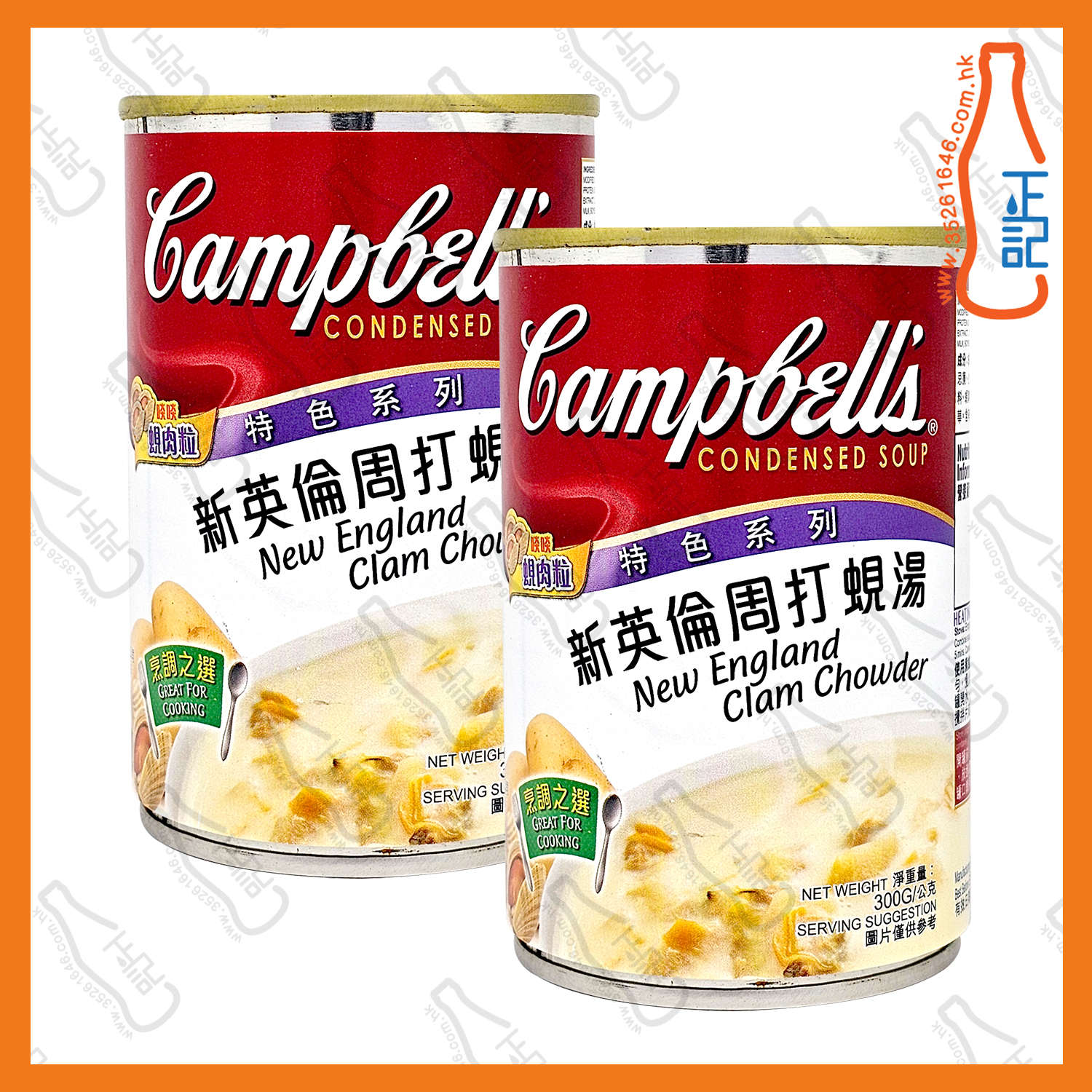 ==金寶 - 新英倫周打蜆湯 300g x【2罐】/份