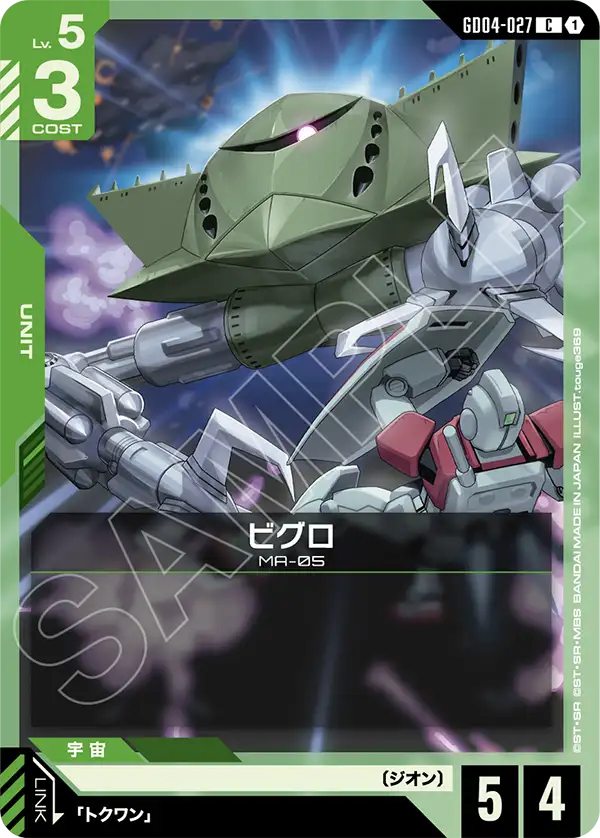 GD04-027 C 畢格羅