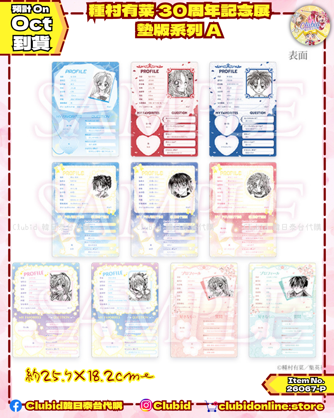 《Pre-Order》墊版系列 Writing mat Collection A｜種村有菜 30周年記念展商品 (26067-P)