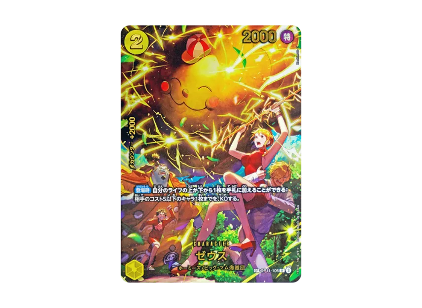 OP11-106 | SP | CHARACTER ゼウス