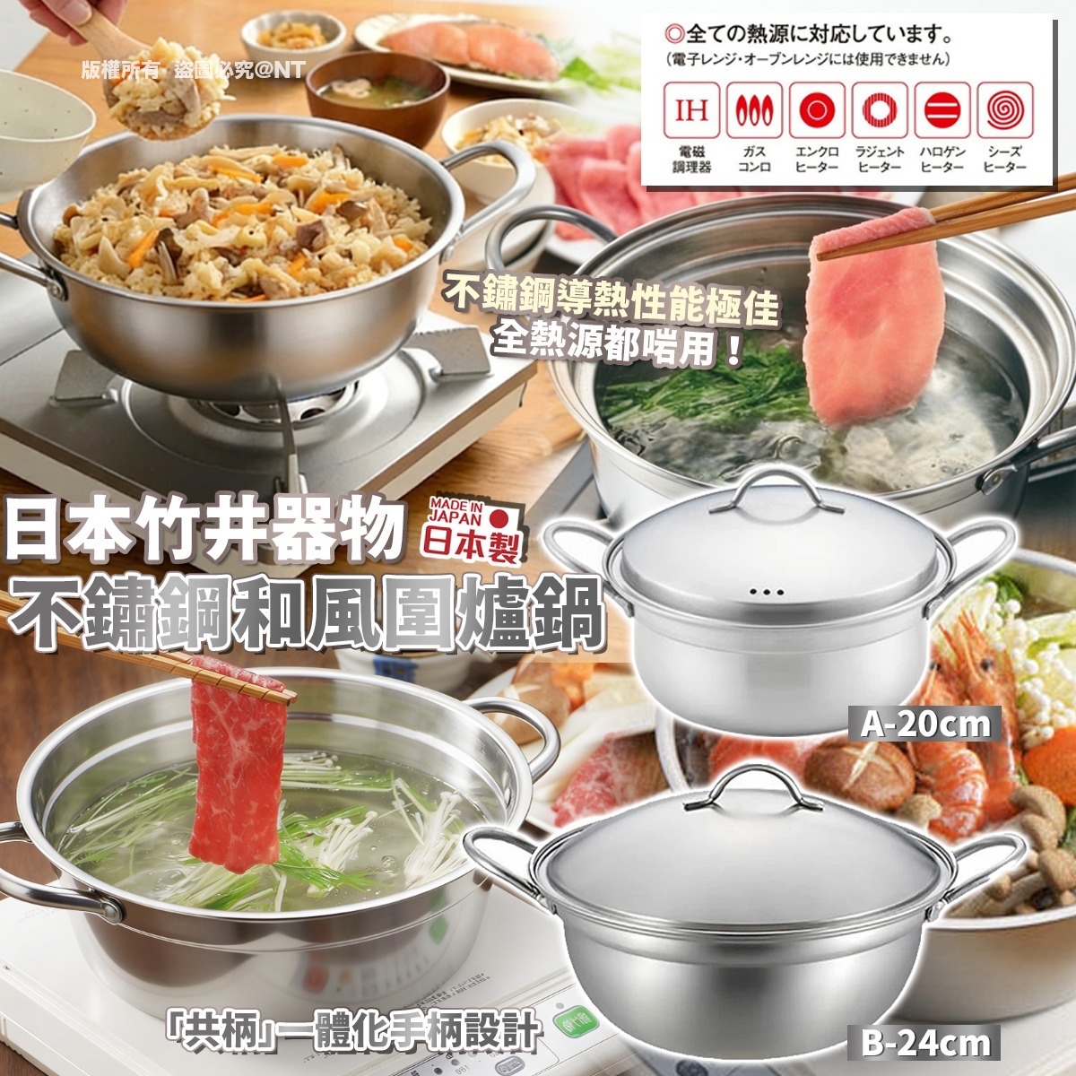 日本竹井器物 不鏽鋼和風圍爐鍋