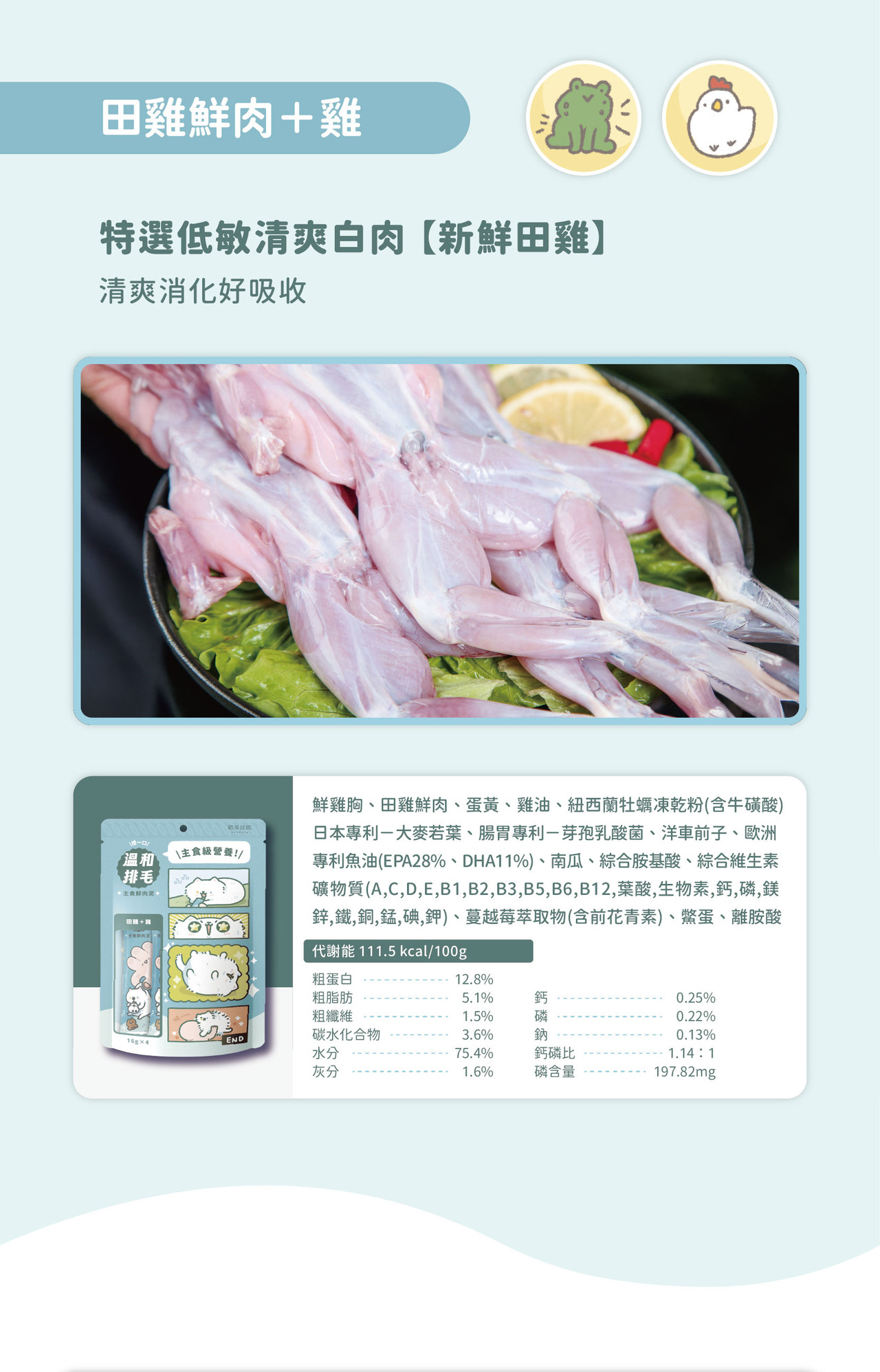 貓有話說｜溫和排毛｜捏一口｜主食鮮肉泥