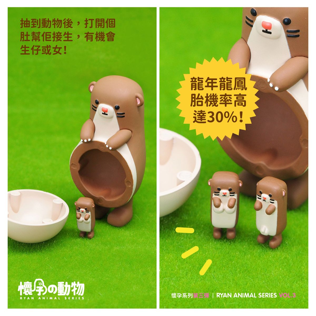 懷孕動物盲盒第三彈