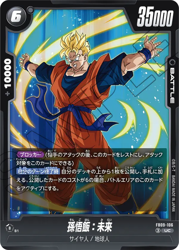 FB09-106 UC 孫悟飯：未来
