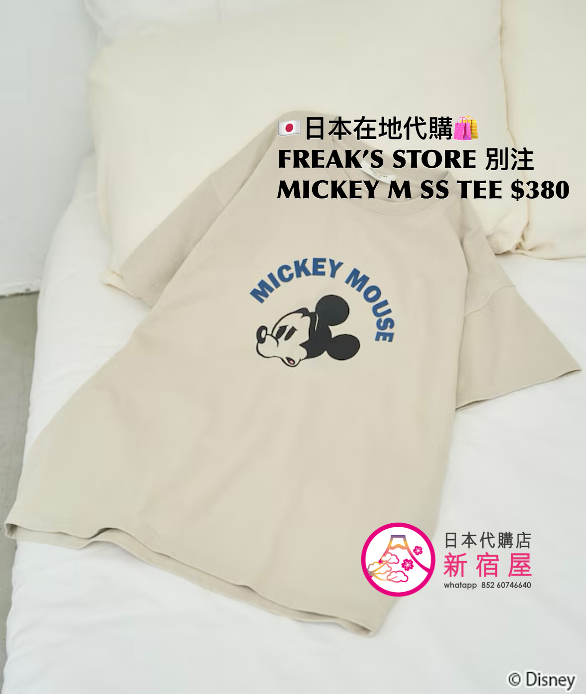 FREAK’S STORE 別注 MICKEY MOUSE S/S T-SHIRT