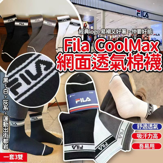 【預訂】 FILA CoolMax 網面透氣運動棉襪 (1套3對)