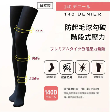 Hakoya - 日本製 HAKOYA 發熱褲襪 - 140D  | 秋冬必備保暖薄絨襪| 顯瘦壓力連身襪