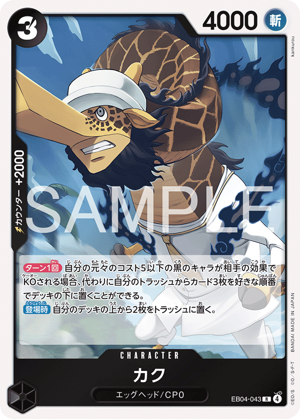 EB04-043 | R | CHARACTER カク