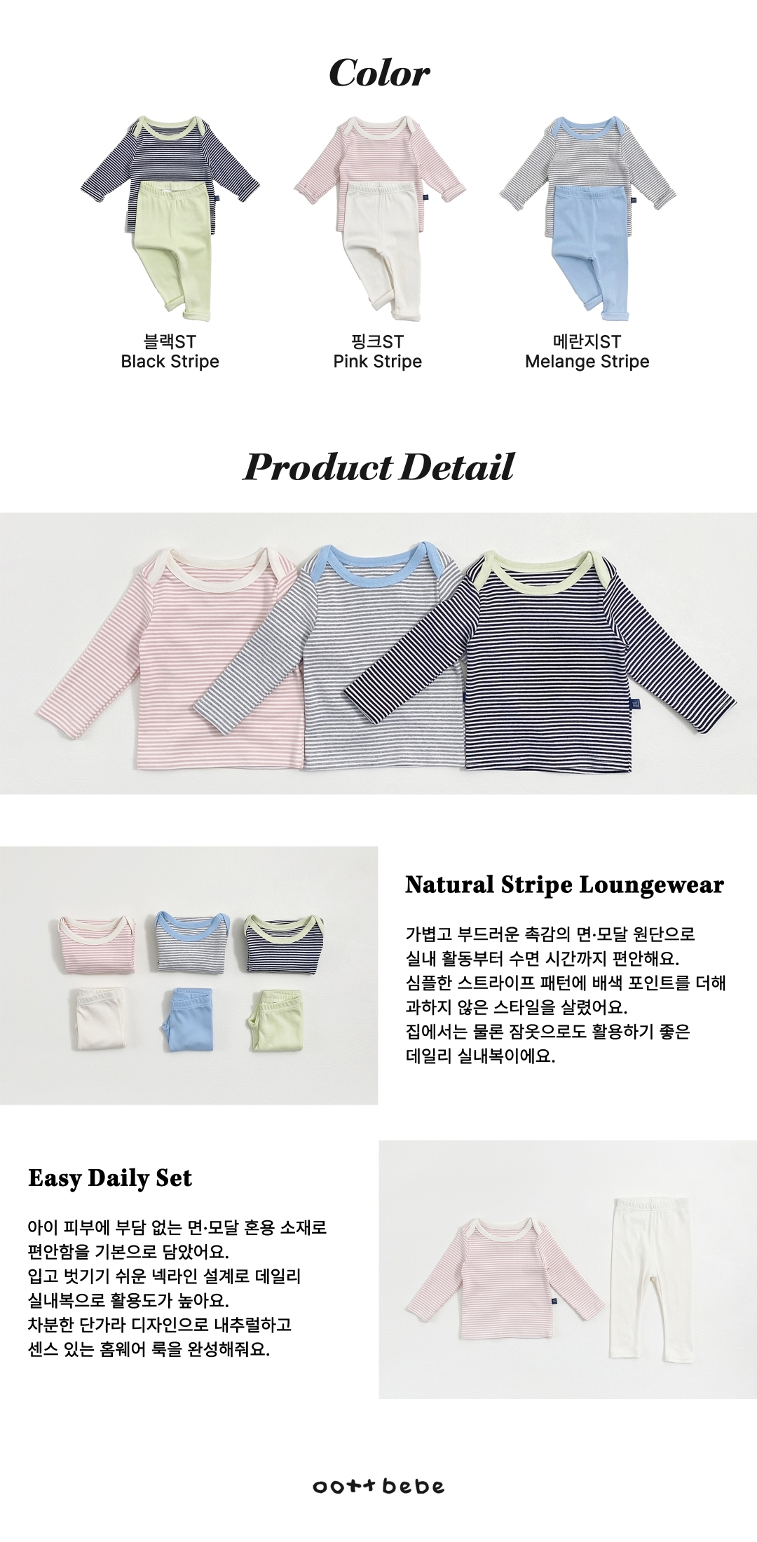 🇰🇷Oottbebe set