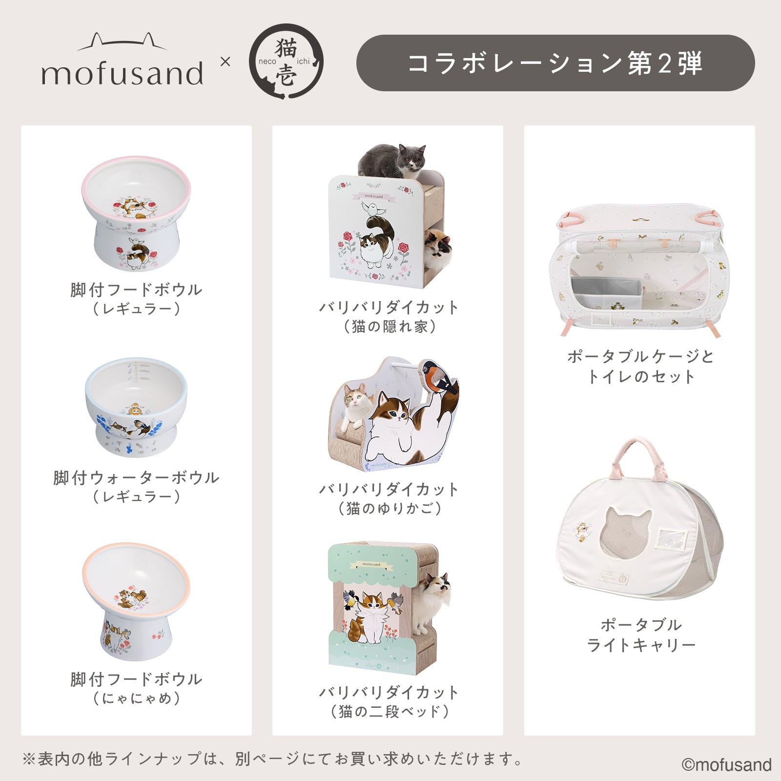 🎀【預訂】mofusand x 貓壱陶瓷斜碗