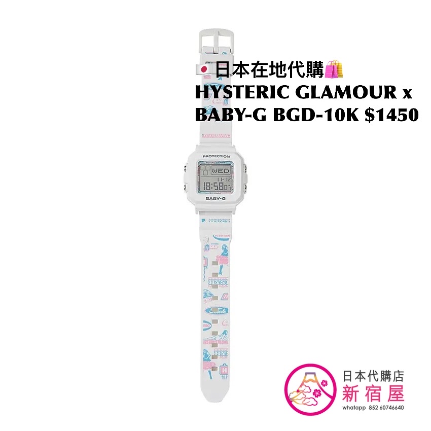 HYSTERIC GLAMOUR x CASIO BABY-G BGD-10K