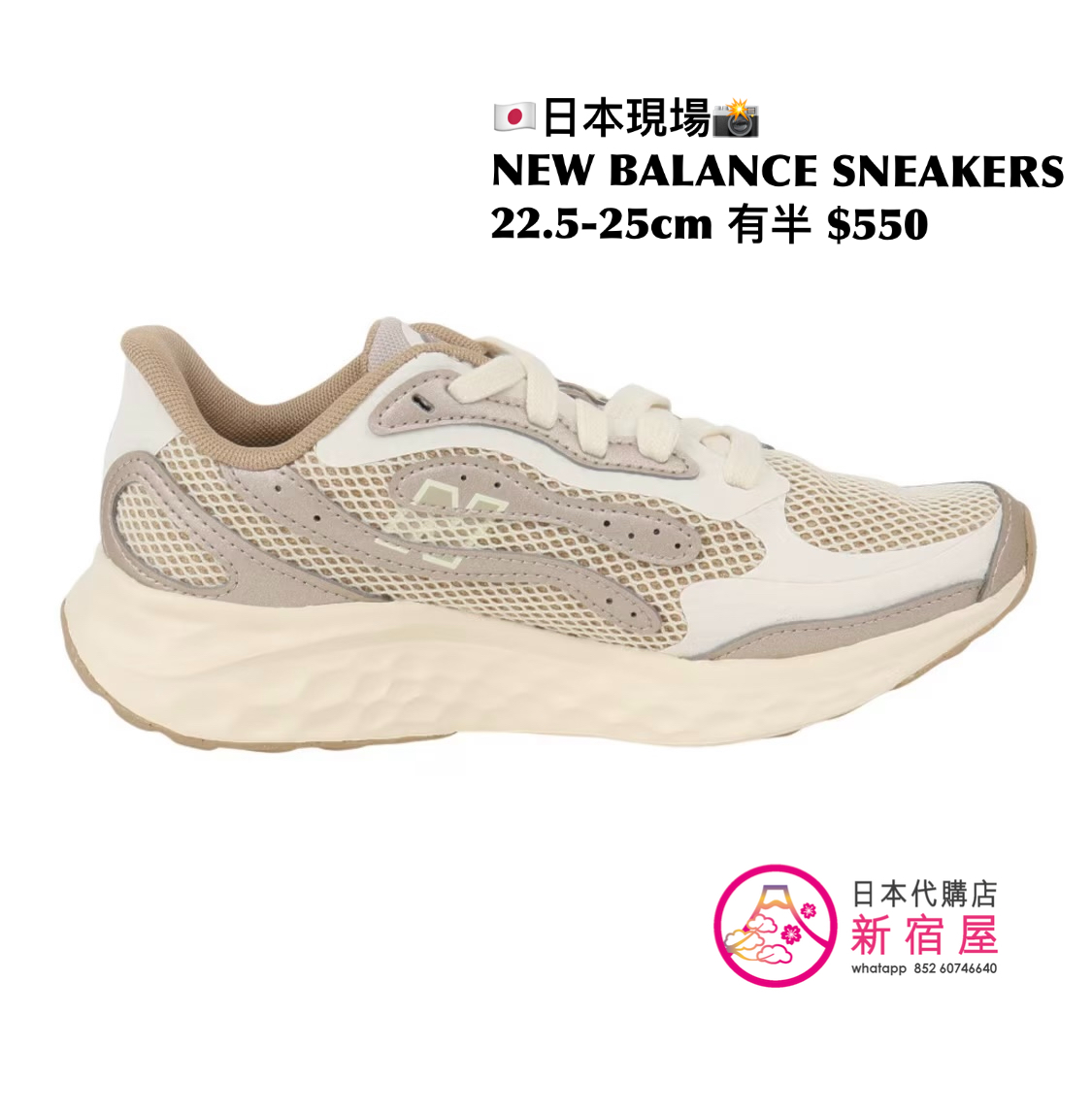 NEW BALANCE SNEAKERS