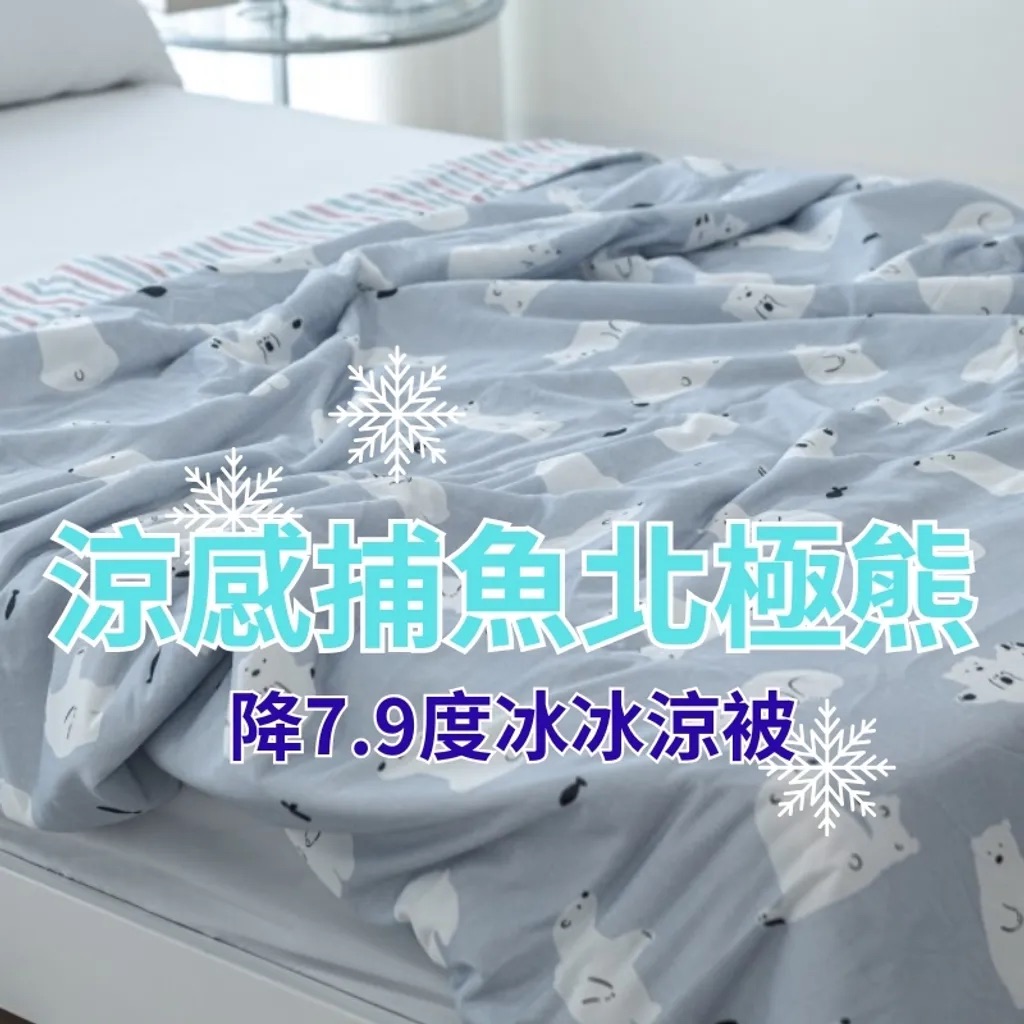 🇰🇷韓國兒童被/成人被 - 涼感捕魚北極熊
