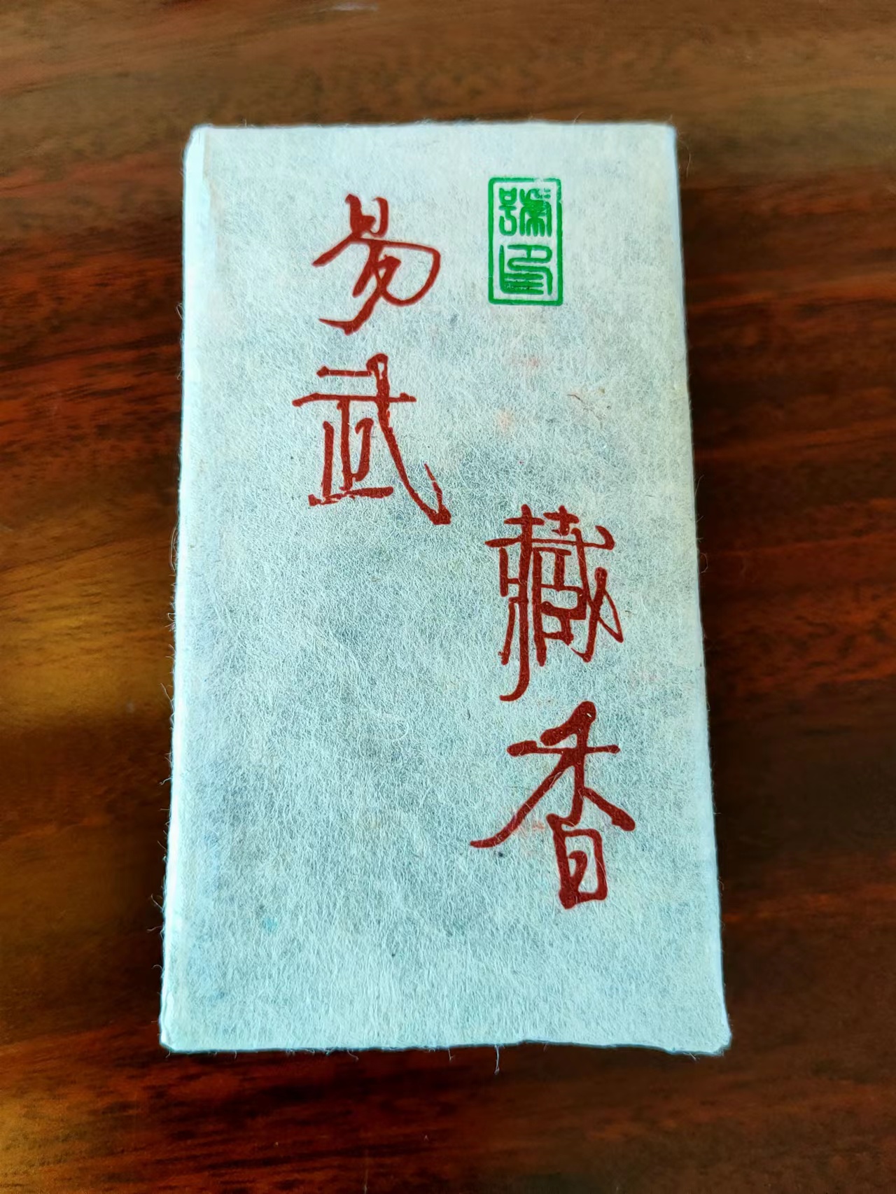 易武 - 藏香<有需要請聯絡我們 852-6329 6186>