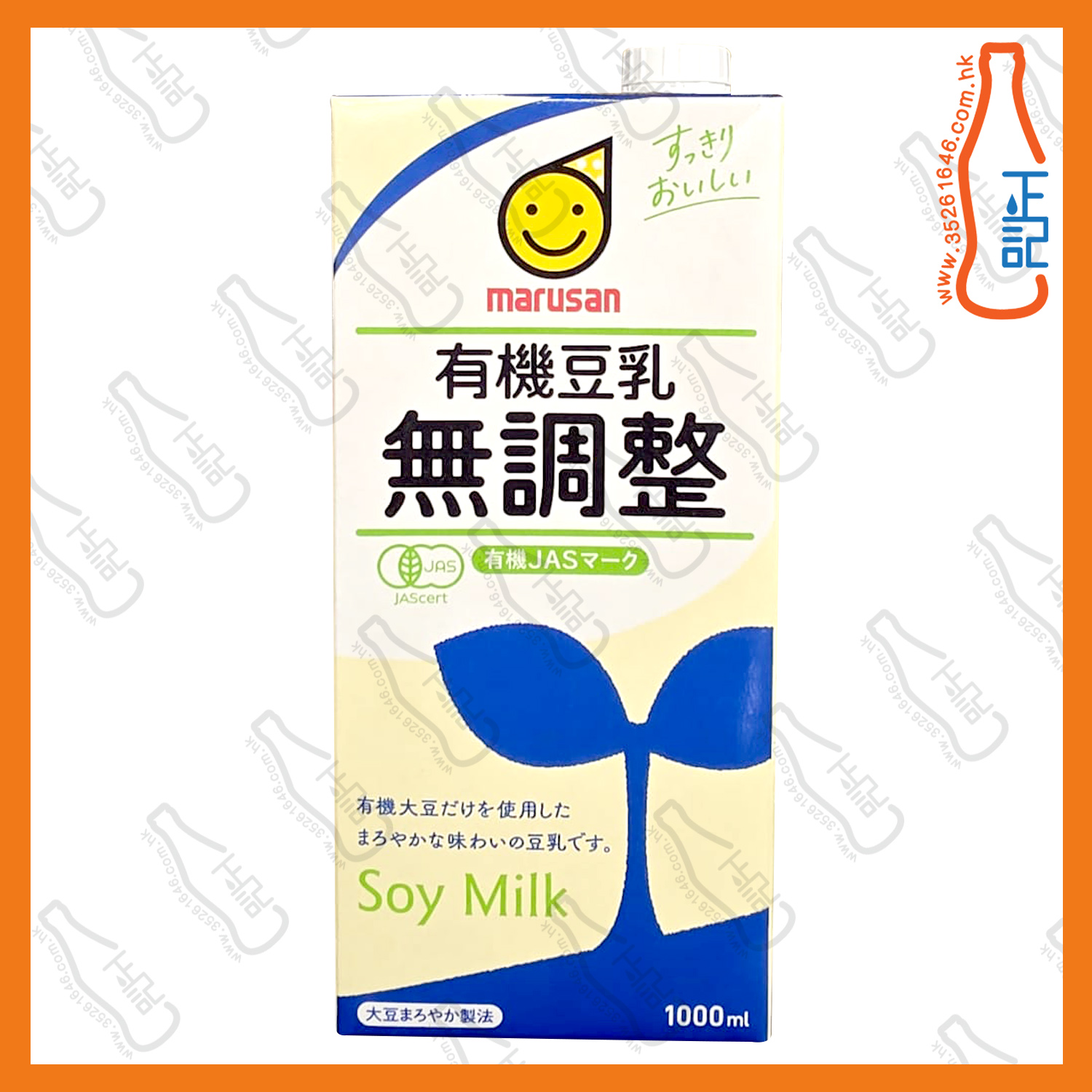 ==丸山 有機無調味製豆乳1000ml /包