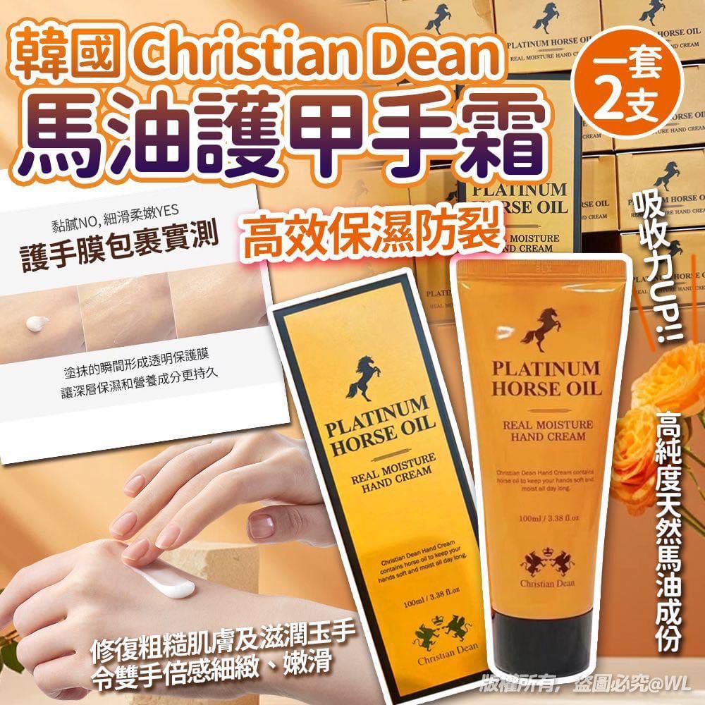 韓國🇰🇷Christian Dean乳木果馬油高效保濕防裂護甲手霜100ml(1套2支) 🤲🏻💧✨✨