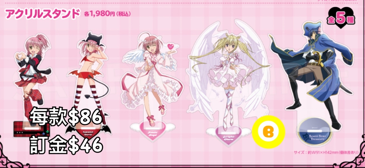 Preorder預訂5/2026年守護甜心 立牌