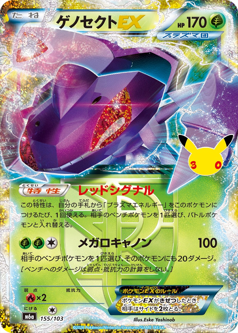 現貨 Pokemon TCG M6a 蓋諾賽克特 EX 155/103 日文