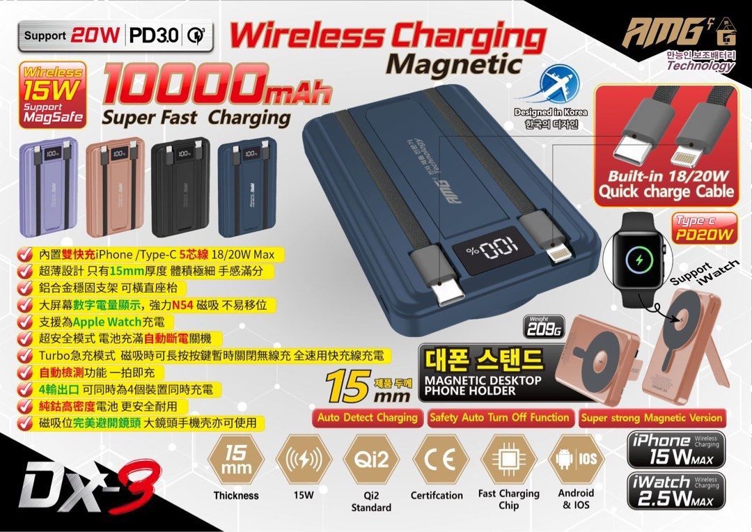 AMG-CT DX-3 磁吸無線充連內置自帶線10000mAh Powerbank
