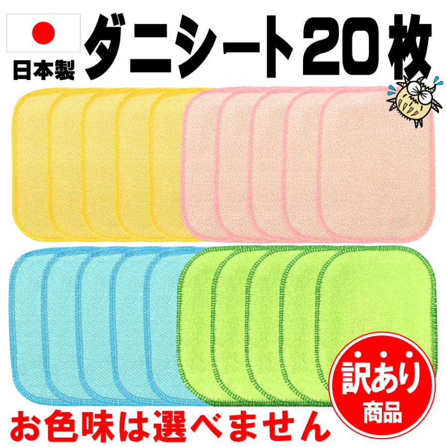 🔥🔥【日本製《象牙製造所》強力誘捕防蟎貼 (20枚入)】