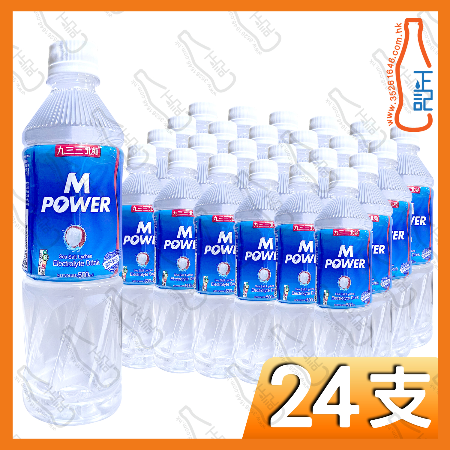 九三三 澳動力電解質飲品-海鹽荔枝味 500ml x 24支 /箱