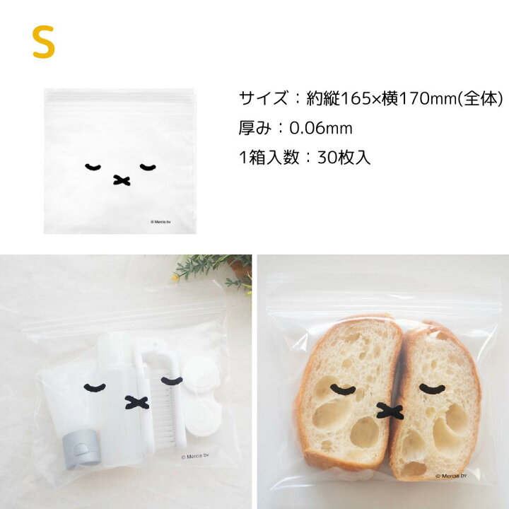 miffy face stock bag 密實袋 3種尺寸