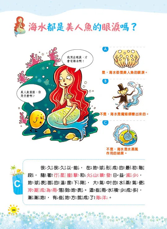 螢火蟲 孩子最愛問的365個為什麼1-3 (共3冊)