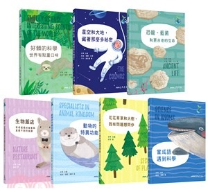三民 科學童萌 兒童輕科普系列（共7冊）