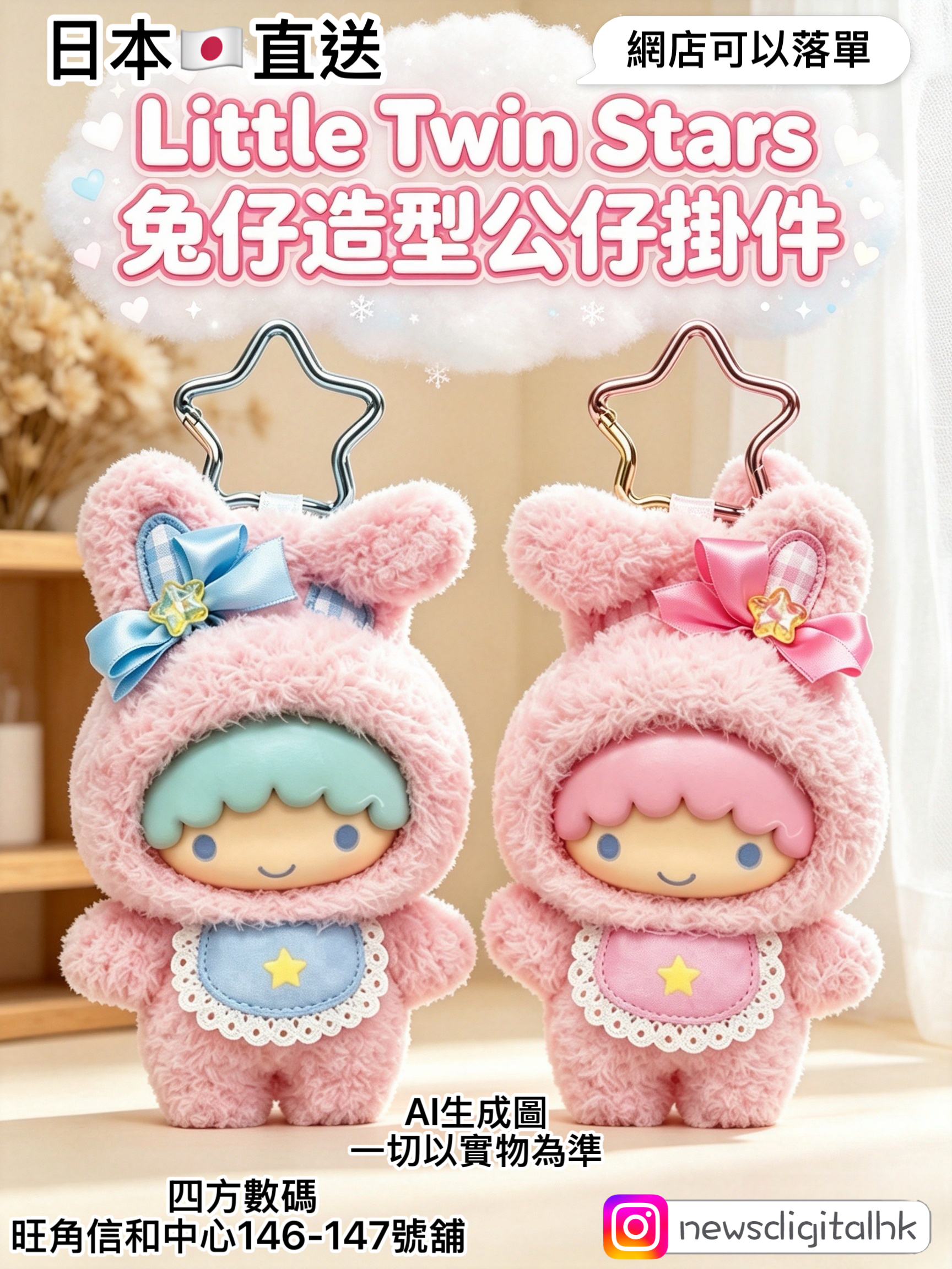 ［1月尾到貨] 早鳥預訂日本直送little Twin Star兔仔造型公仔掛件