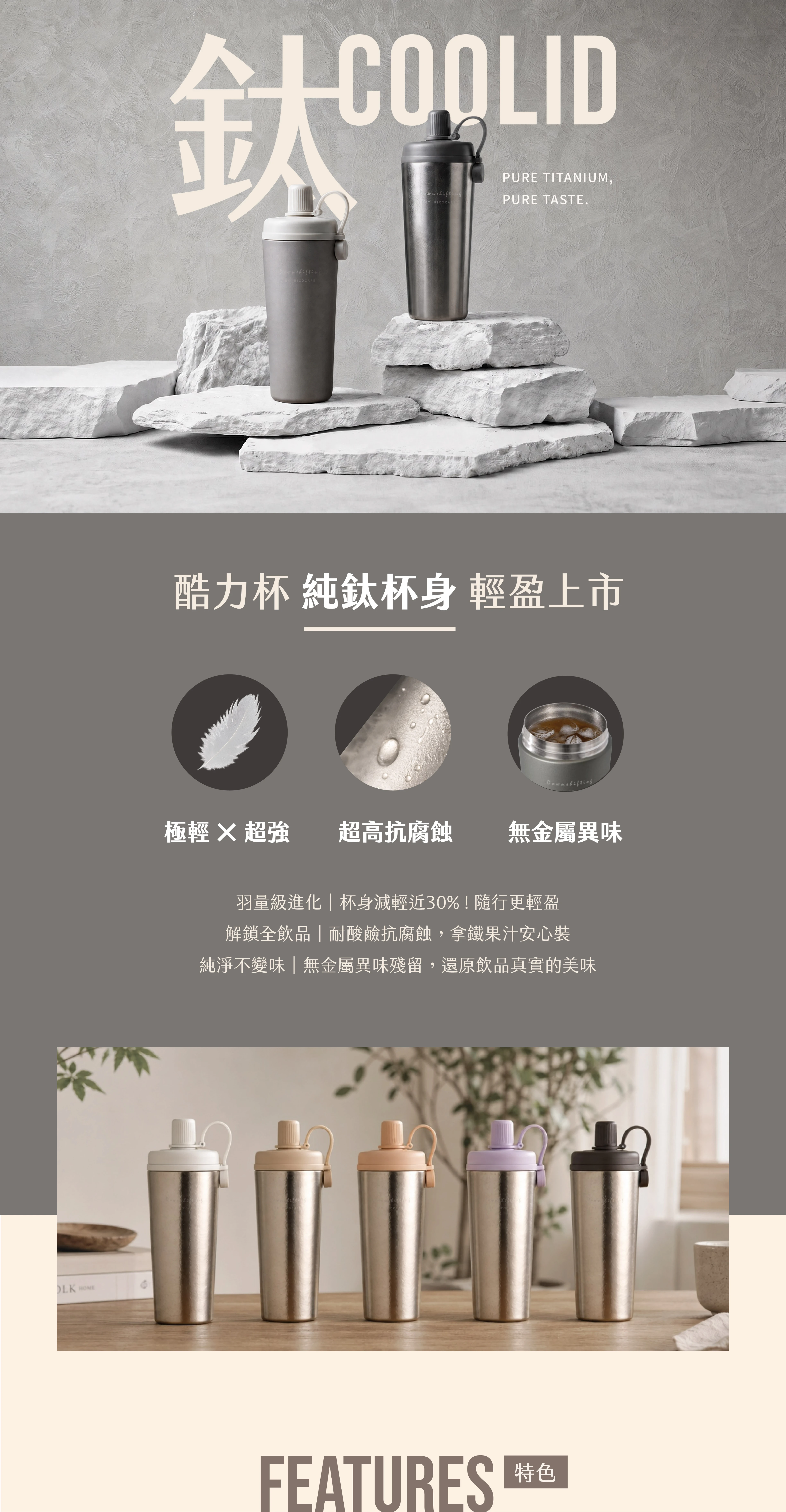 香港行貨  鈦灰(磨砂) 台灣 RICOCAFE 鈦酷力杯｜Ti COOLID｜800ml｜純鈦保溫｜超輕量｜不殘味 | 保溫保冰杯 |
