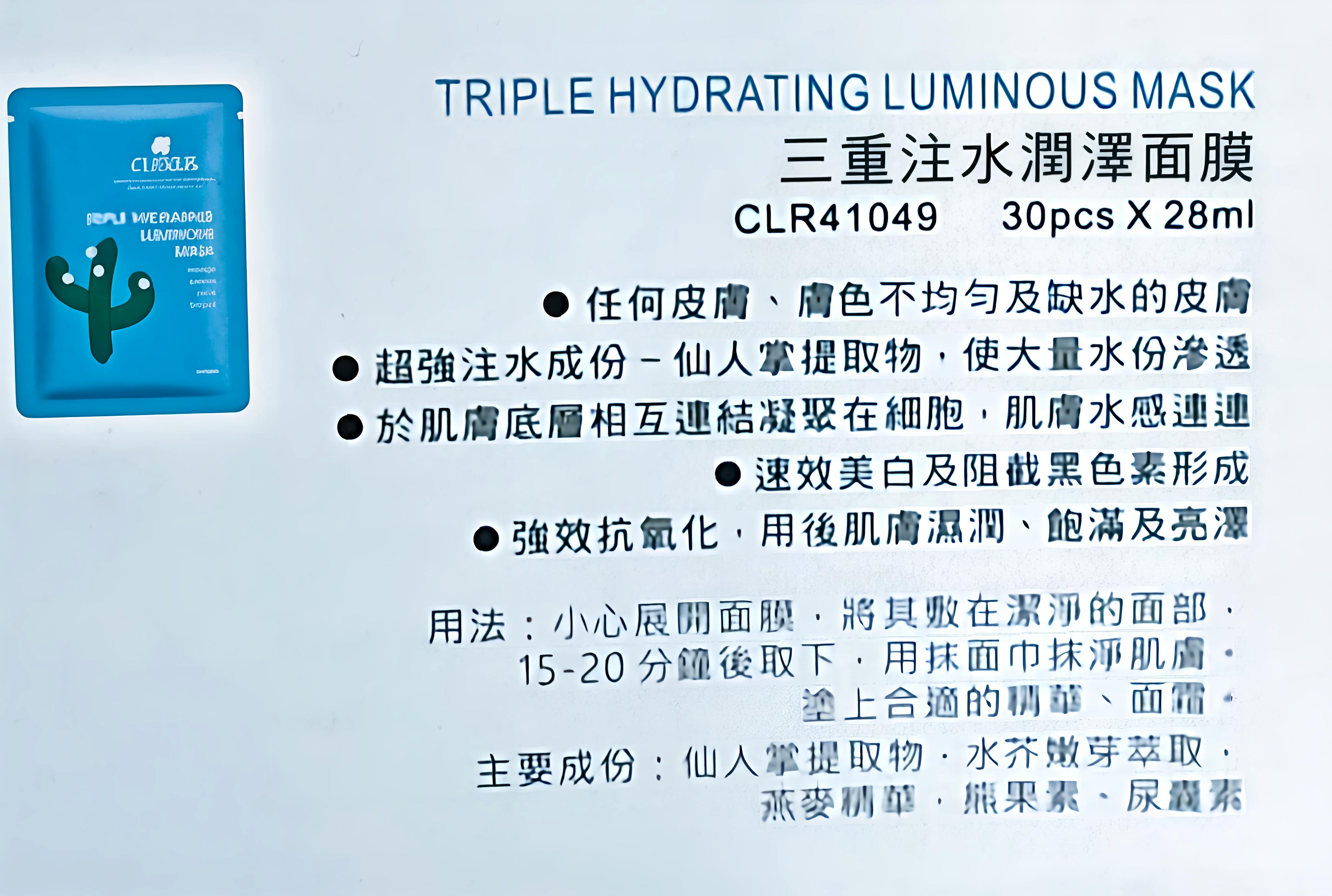 CLOVER  三重注水潤澤面膜 Triple Hydrating Luminous Mask 28ml 片
